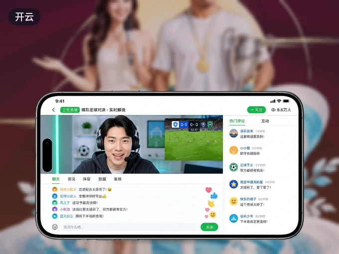 装好开云 APP，看球体验更流畅